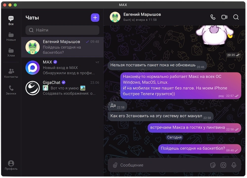 Макс мессенджер - главное окно приложения